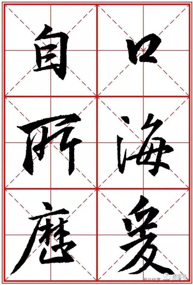 《圣教序》米字格版高清大图！ 历代书法 第104张