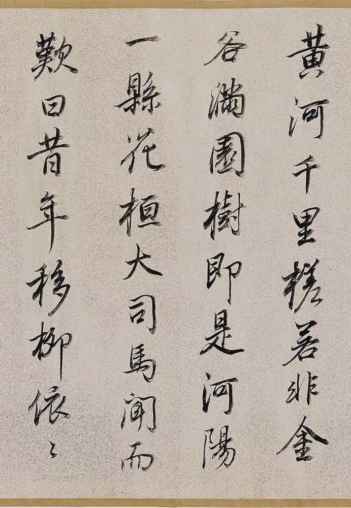 董其昌临褚遂良《枯树赋》 历代书法 第16张