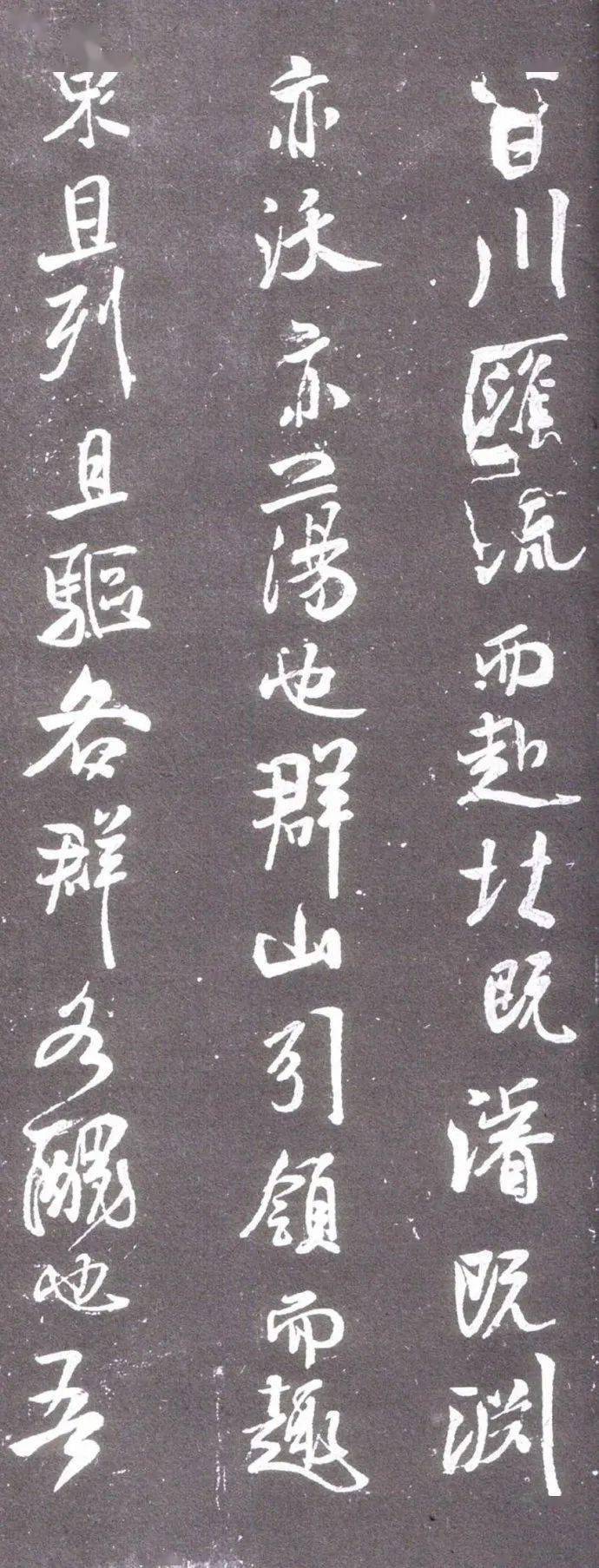 北宋·米芾的行书《净名斋碑》及释文 历代书法 第7张