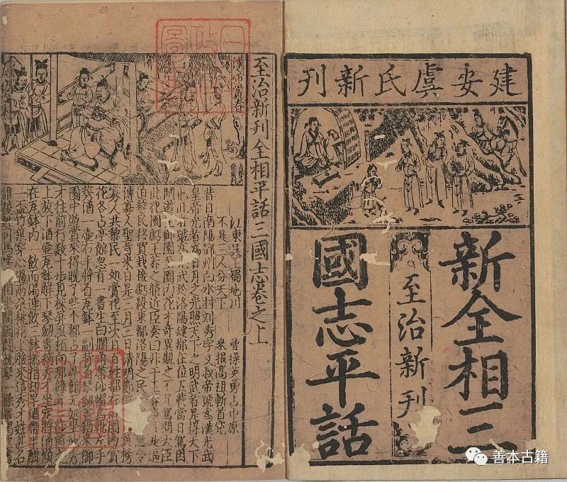 《三国演义》版本演变述略 古籍善本 第6张