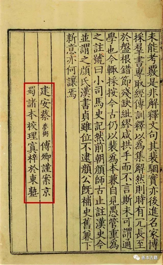 宋刻二家注本《史记》 古籍善本 第6张-墨韵书香 宋刻二家注本《史记》 古籍善本 第6张