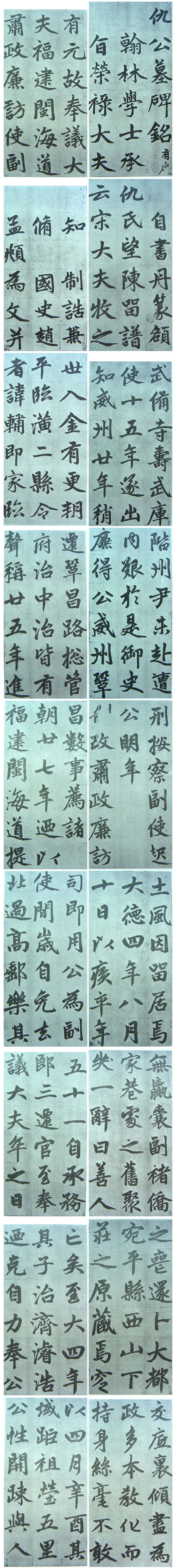 仇锷墓志铭 历代书法 第4张