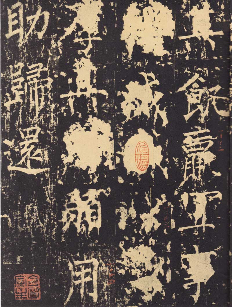 柳公权《神策军碑》浑厚中见开阔 高清大图 历代书法 第34张-墨韵书香 柳公权《神策军碑》浑厚中见开阔 高清大图 历代书法 第34张