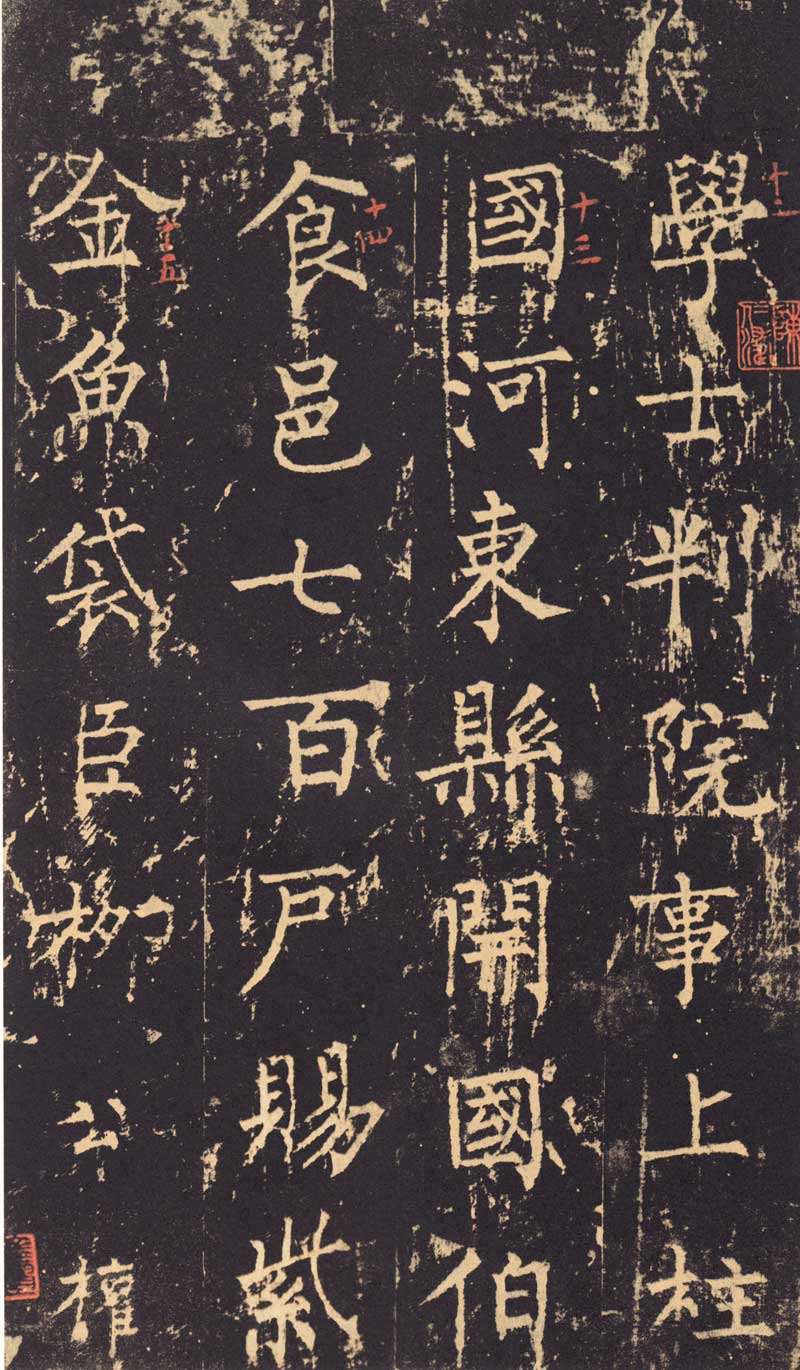 柳公权《神策军碑》浑厚中见开阔 高清大图 历代书法 第5张-墨韵书香 柳公权《神策军碑》浑厚中见开阔 高清大图 历代书法 第5张