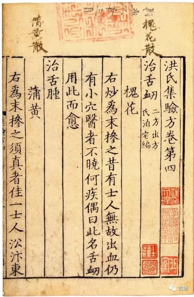 徐蜀：我对“中华再造善本工程”的反思 古籍善本 第5张