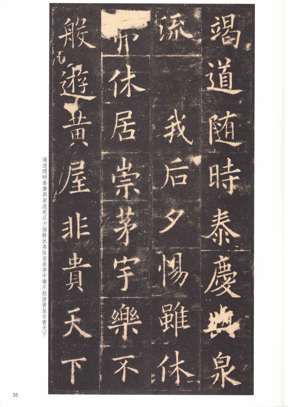 欧阳询楷书《九成宫醴泉铭》附旁注 历代书法 第34张