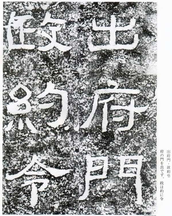 西狭颂 历代书法 第4张