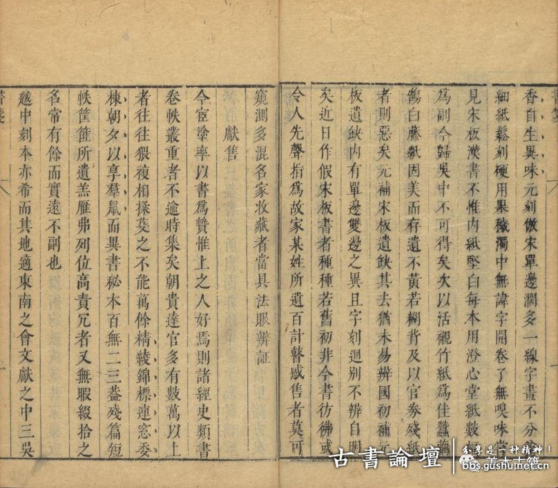 古籍作假那些事 古籍善本 第6张-墨韵书香 古籍作假那些事 古籍善本 第6张