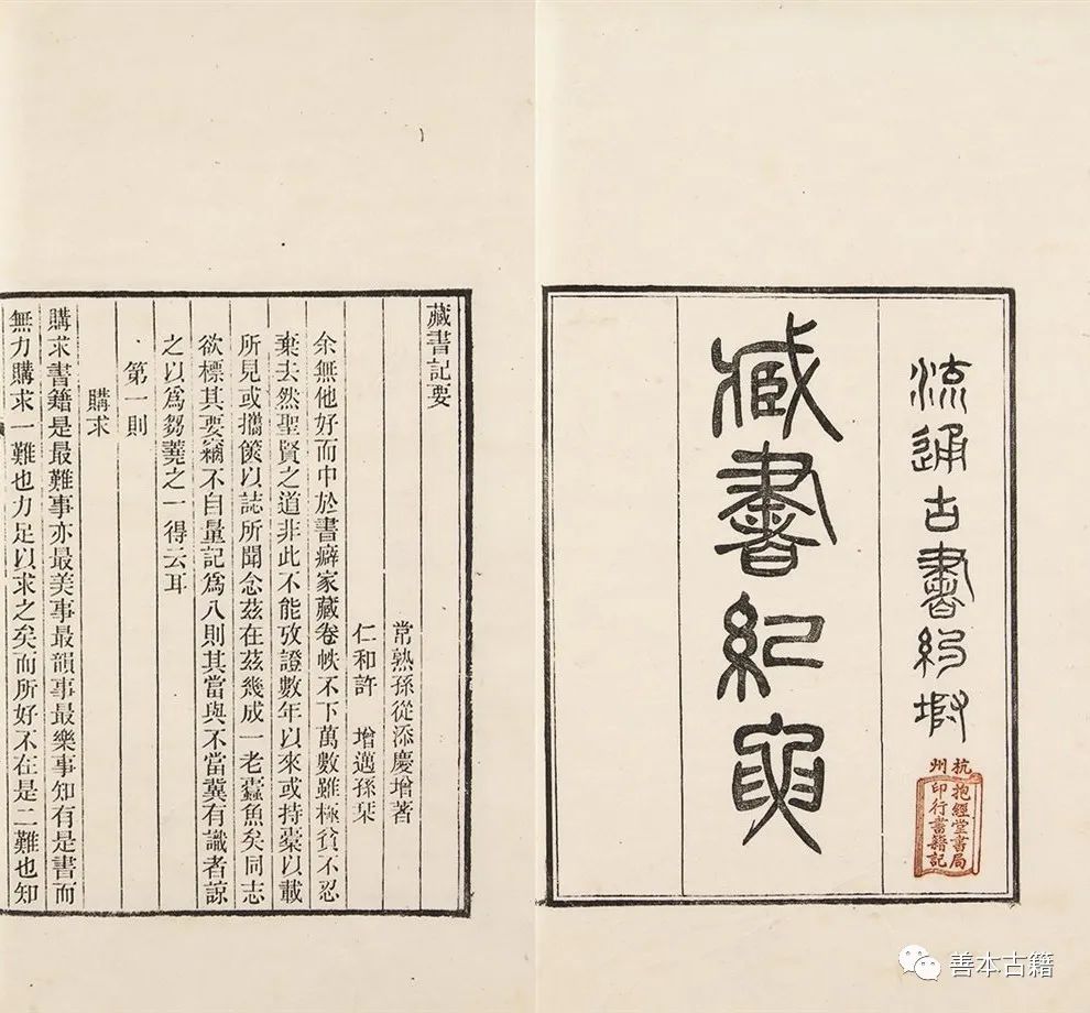 昌彼得:古籍版本鉴别杂谈 古籍善本 第1张-墨韵书香 昌彼得:古籍版本鉴别杂谈 古籍善本 第1张