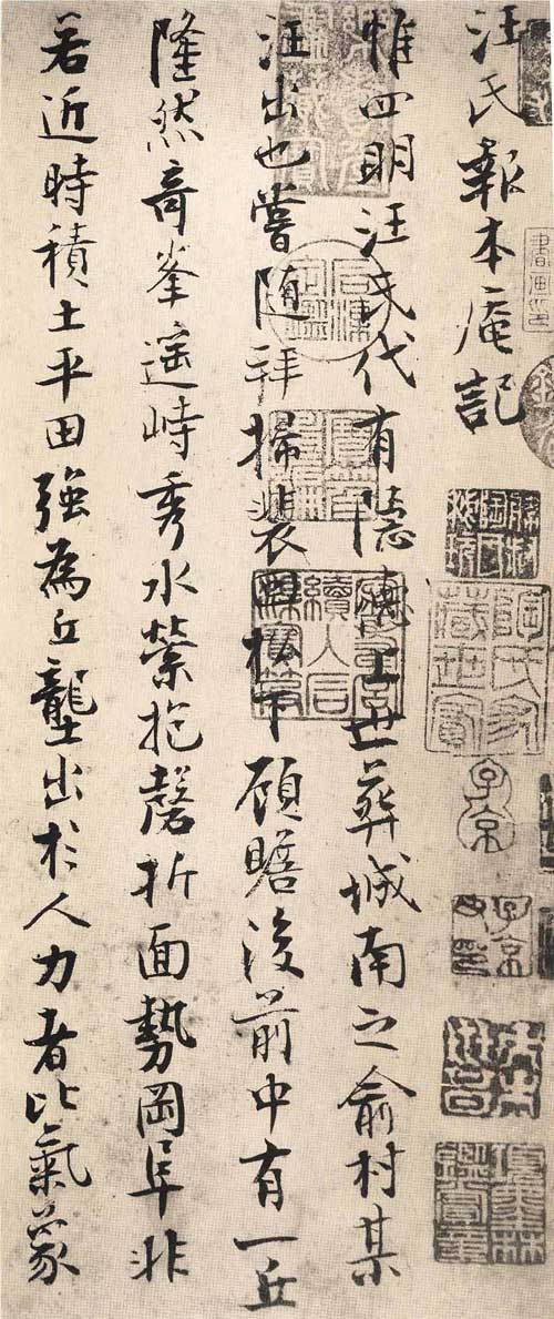 汪氏报本庵记 历代书法 第2张-墨韵书香 汪氏报本庵记 历代书法 第2张
