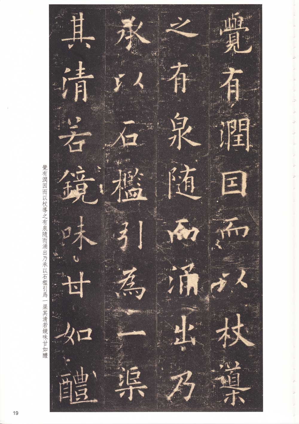 欧阳询楷书《九成宫醴泉铭》附旁注 历代书法 第18张
