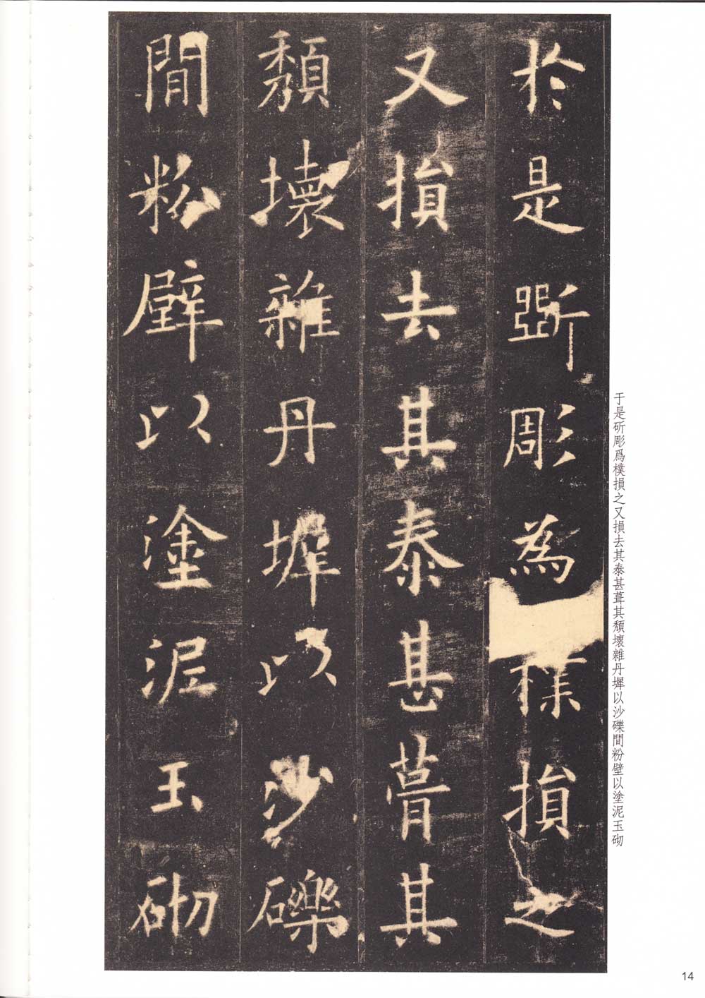 欧阳询楷书《九成宫醴泉铭》附旁注 历代书法 第13张