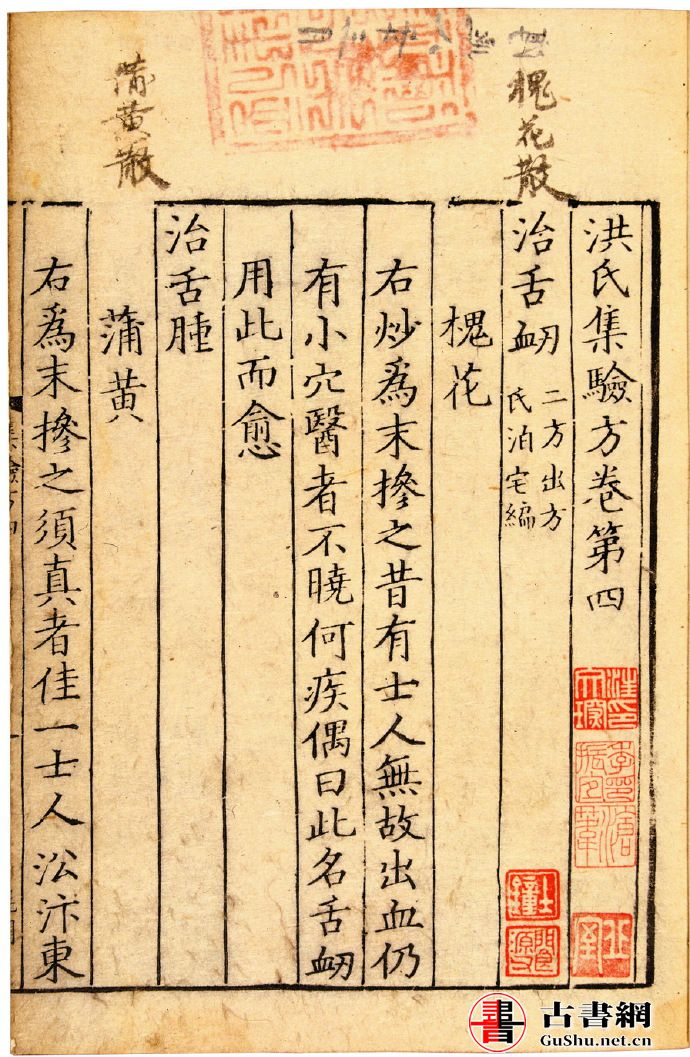 徐蜀：我“反思”的心路历程 古籍善本 第5张