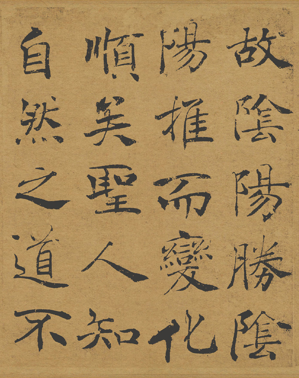 褚遂良《大字阴符经》原色版 高清大图 历代书法 第21张-墨韵书香 褚遂良《大字阴符经》原色版 高清大图 历代书法 第21张