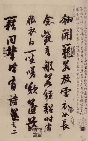天际乌云帖 历代书法 第7张