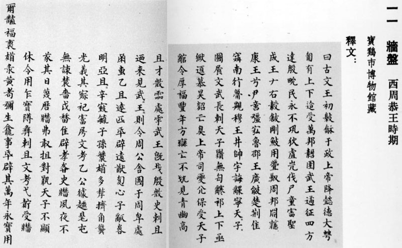 墙盘 历代书法 第3张