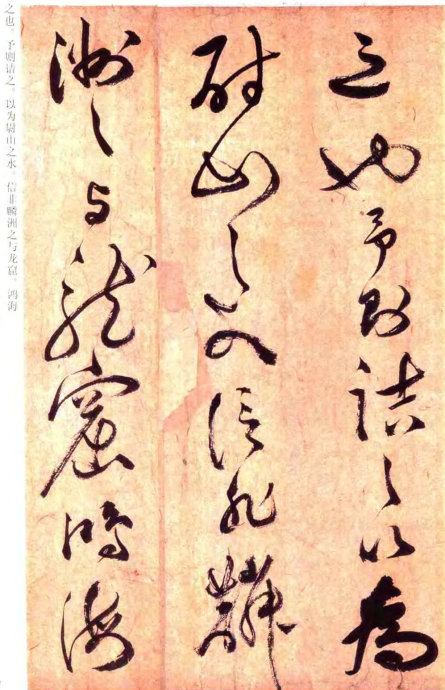 草书云江记 历代书法 第5张-墨韵书香 草书云江记 历代书法 第5张