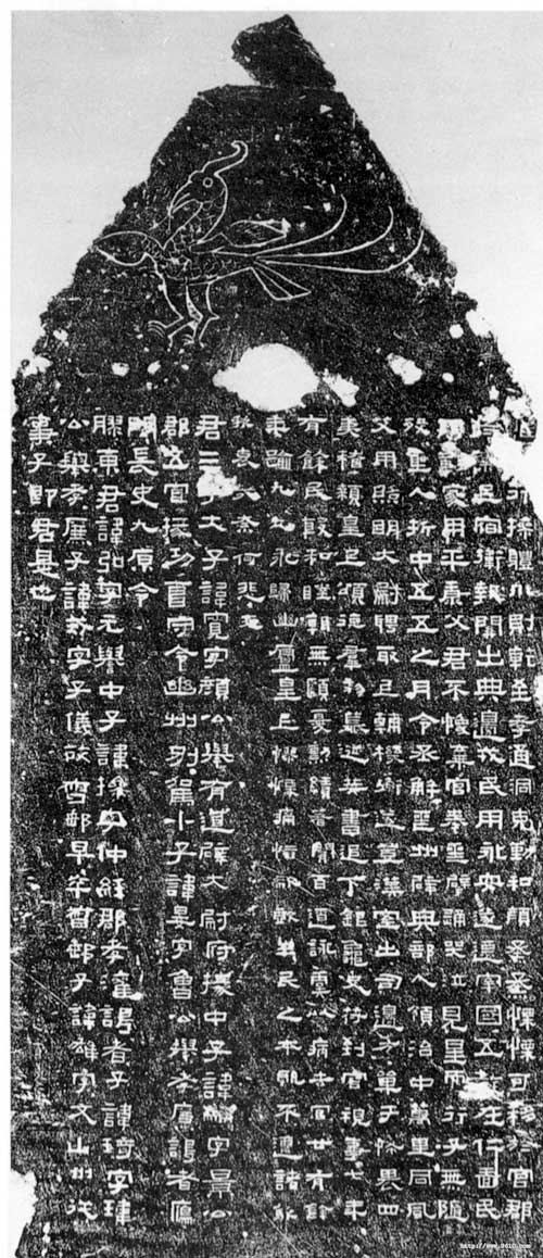 鲜于璜碑 历代书法 第2张