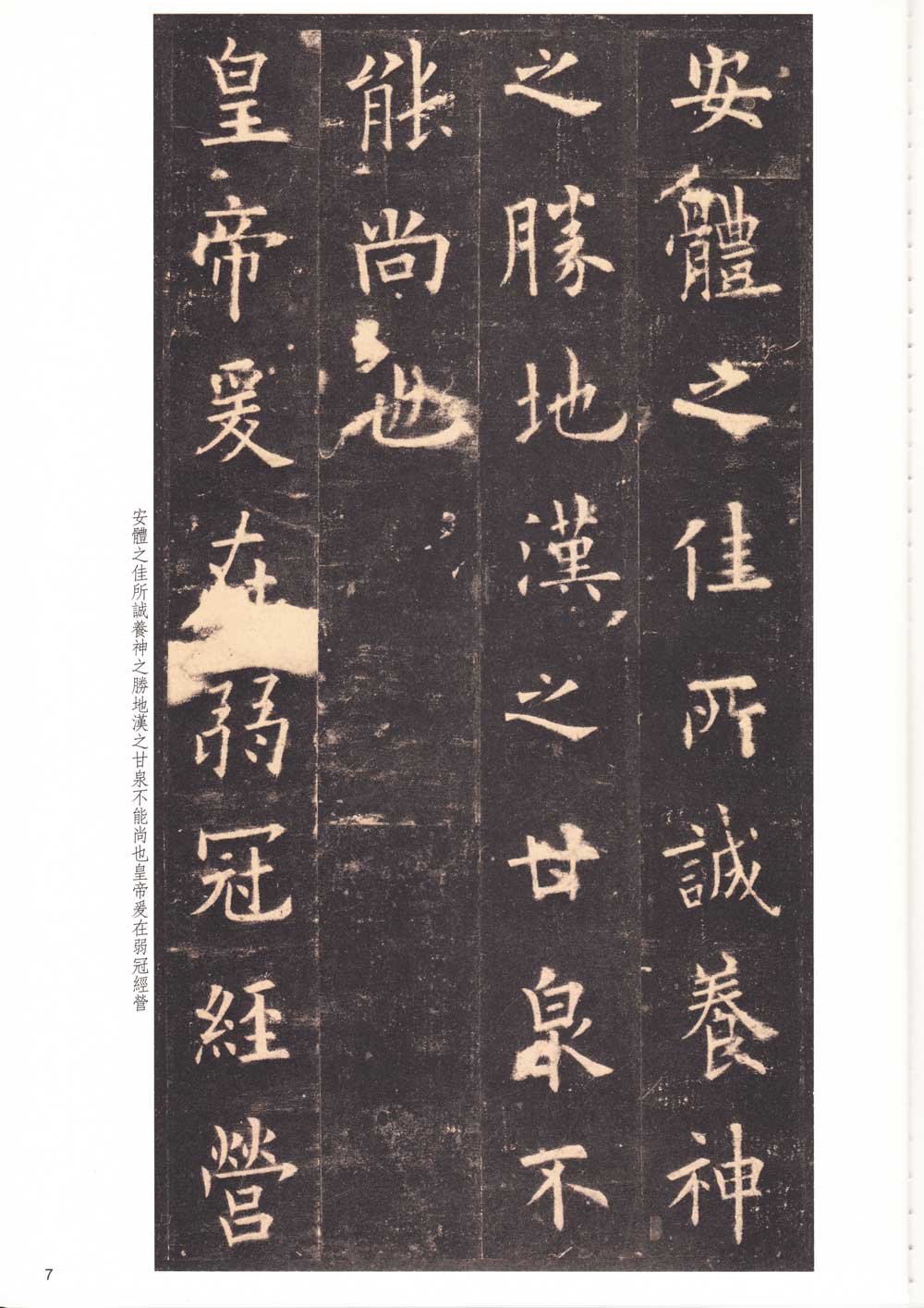 欧阳询楷书《九成宫醴泉铭》附旁注 历代书法 第6张