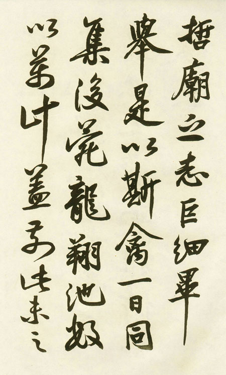 蔡卞书法 历代书法 第4张
