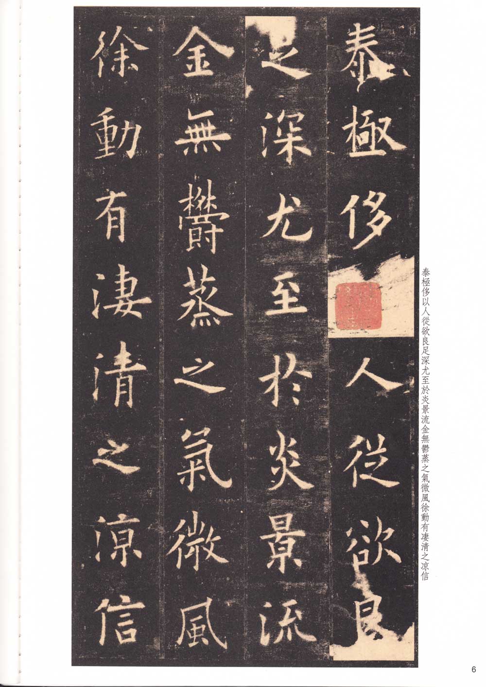 欧阳询楷书《九成宫醴泉铭》附旁注 历代书法 第5张