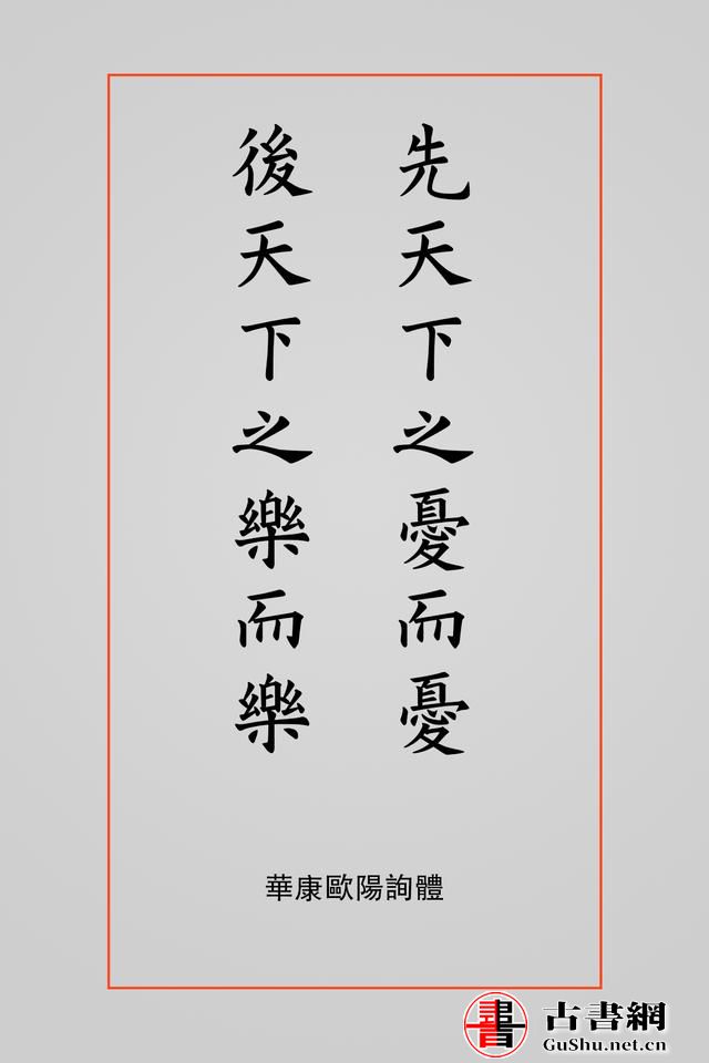 古籍——排版字体选择方案（芥诚） 古籍善本 第20张