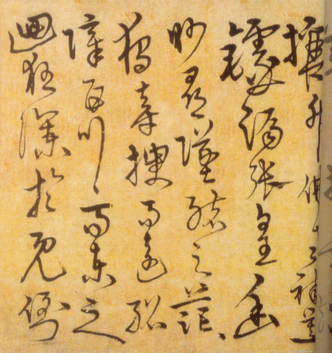 草书进学解 历代书法 第6张-墨韵书香 草书进学解 历代书法 第6张
