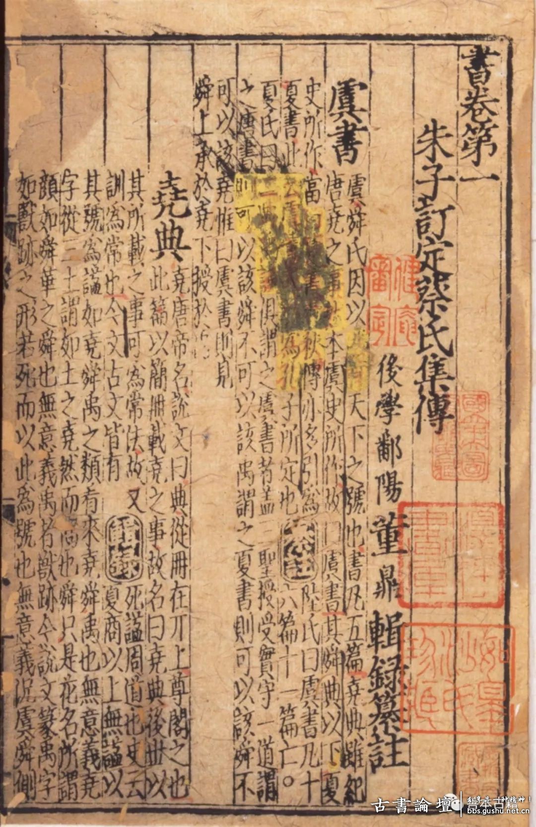 古籍作假那些事 古籍善本 第4张-墨韵书香 古籍作假那些事 古籍善本 第4张