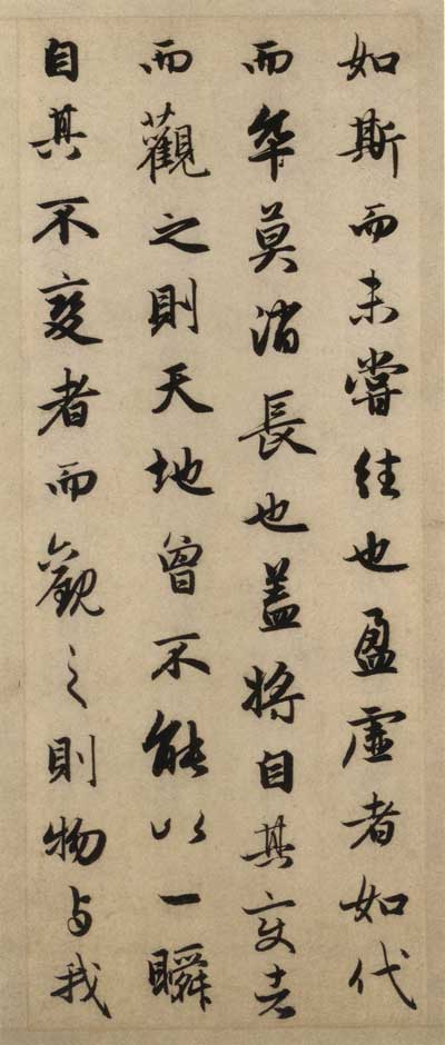 前后赤壁赋 历代书法 第7张