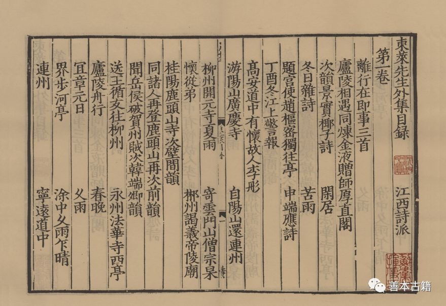 宋刻江西诗派本《东莱先生诗集》 古籍善本 第4张-墨韵书香 宋刻江西诗派本《东莱先生诗集》 古籍善本 第4张