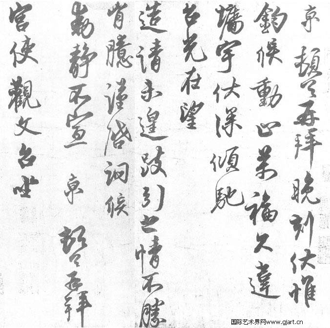 蔡京碑帖 历代书法 第6张