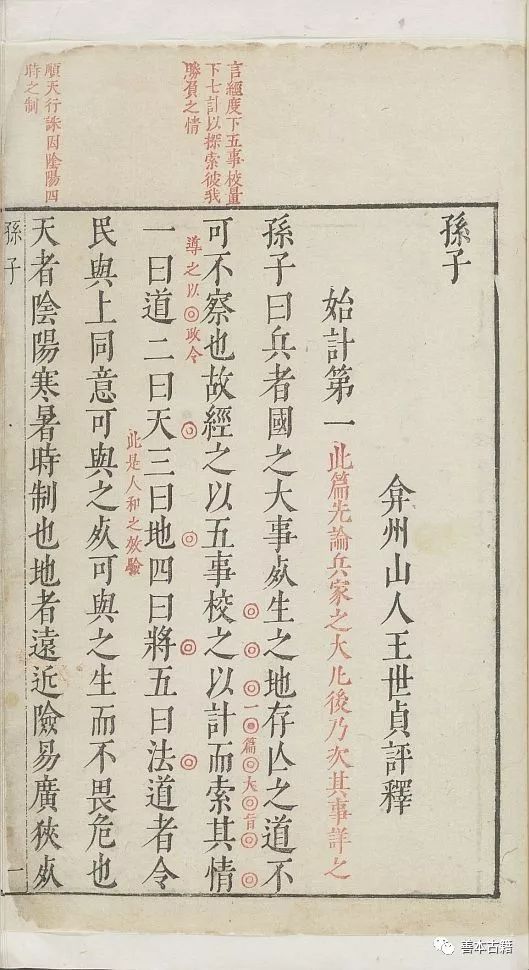 清代广东套版印书与广州翰墨园套印本 古籍善本 第7张