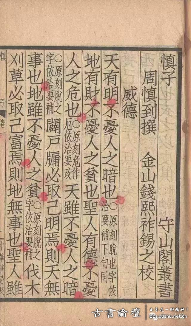 宋体字的形成与发展 古籍善本 第5张