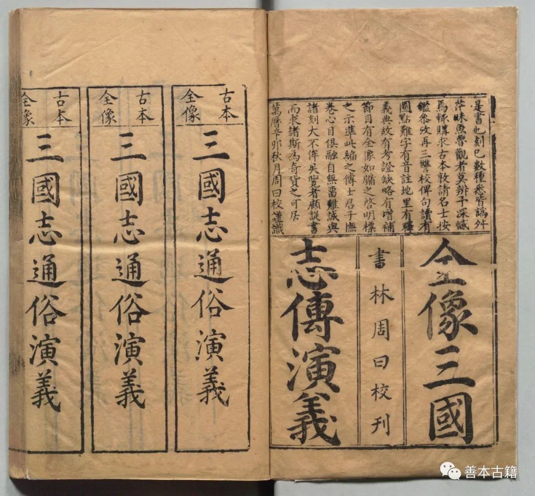 《三国演义》版本演变述略 古籍善本 第10张