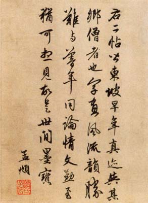 苏轼治平帖 历代书法 第2张