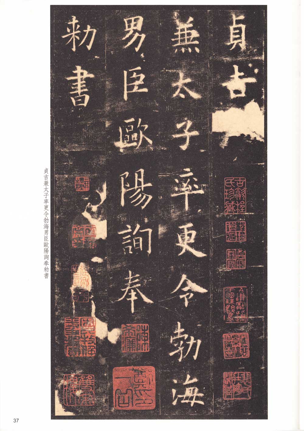 欧阳询楷书《九成宫醴泉铭》附旁注 历代书法 第36张