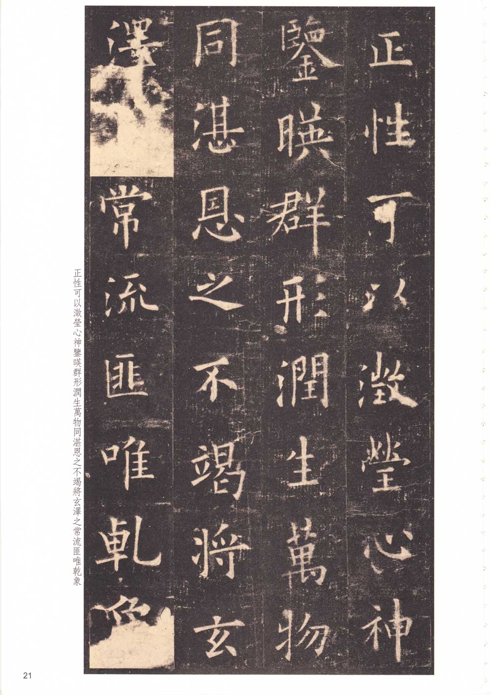 欧阳询楷书《九成宫醴泉铭》附旁注 历代书法 第20张