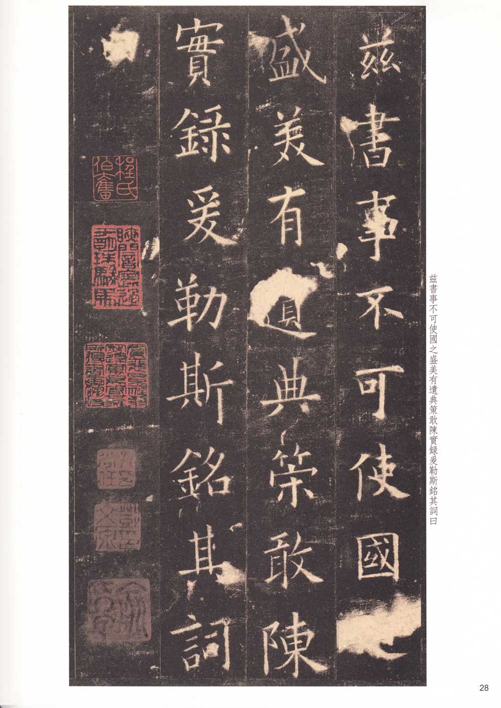 欧阳询楷书《九成宫醴泉铭》附旁注 历代书法 第27张