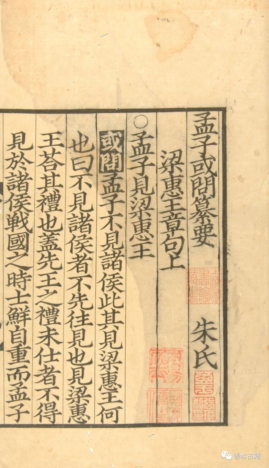 朱元璋删《孟》 古籍善本 第2张-墨韵书香 朱元璋删《孟》 古籍善本 第2张