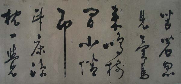 蓬户手卷 历代书法 第5张-墨韵书香 蓬户手卷 历代书法 第5张