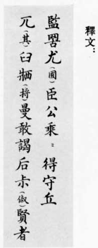 公乘得守丘刻石 历代书法 第3张