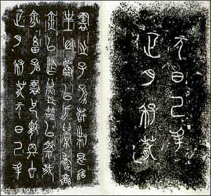 栾书缶 历代书法 第1张