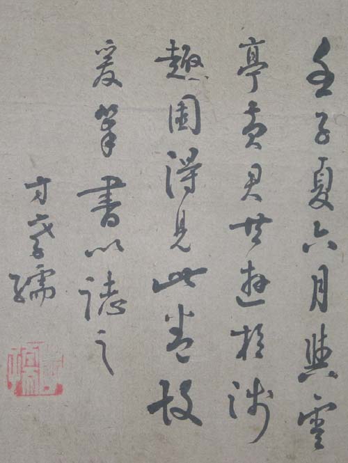 蓬户手卷 历代书法 第7张-墨韵书香 蓬户手卷 历代书法 第7张