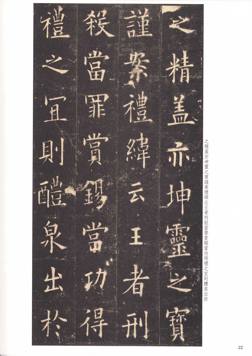欧阳询楷书《九成宫醴泉铭》附旁注 历代书法 第21张