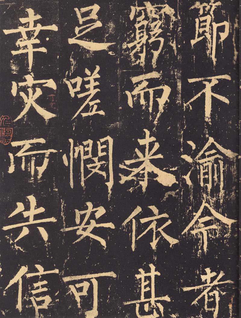 柳公权《神策军碑》浑厚中见开阔 高清大图 历代书法 第36张-墨韵书香 柳公权《神策军碑》浑厚中见开阔 高清大图 历代书法 第36张