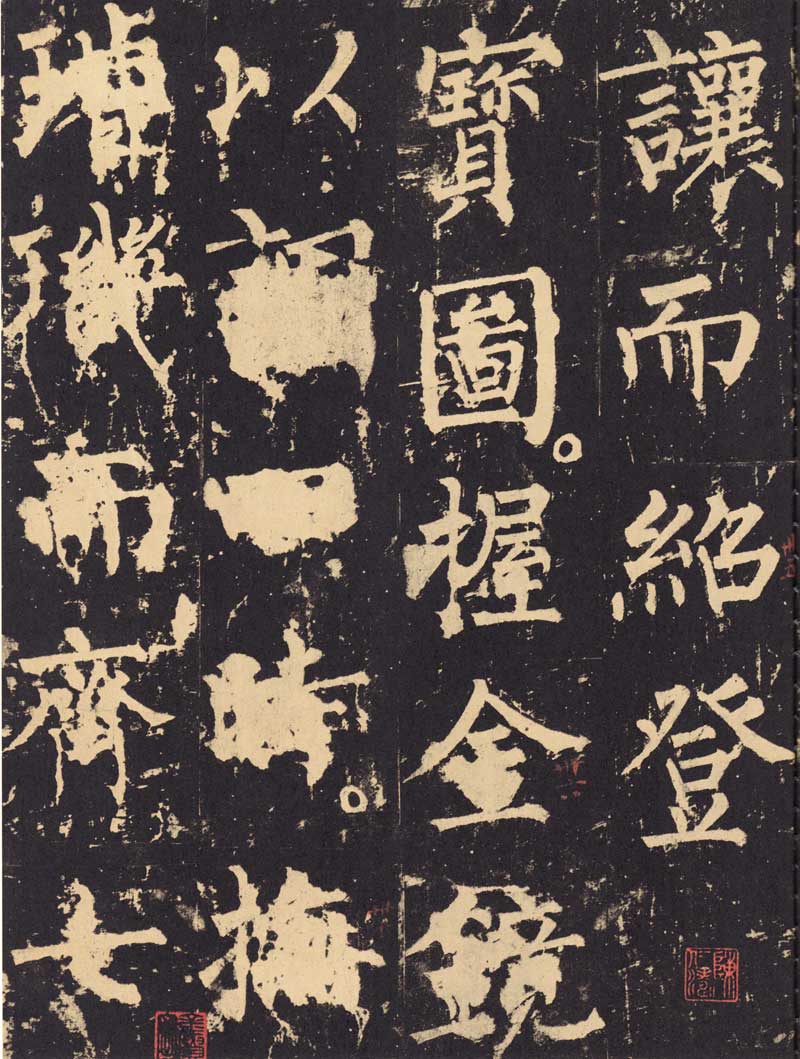 柳公权《神策军碑》浑厚中见开阔 高清大图 历代书法 第10张-墨韵书香 柳公权《神策军碑》浑厚中见开阔 高清大图 历代书法 第10张