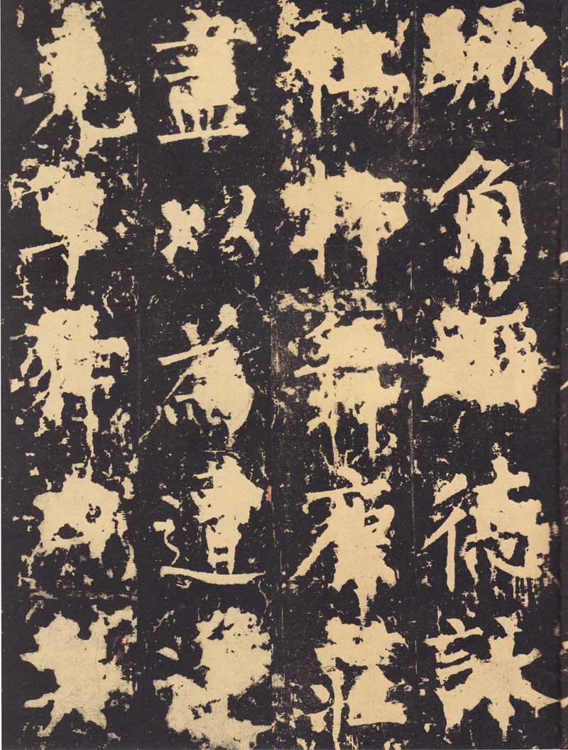 柳公权《神策军碑》浑厚中见开阔 高清大图 历代书法 第28张-墨韵书香 柳公权《神策军碑》浑厚中见开阔 高清大图 历代书法 第28张