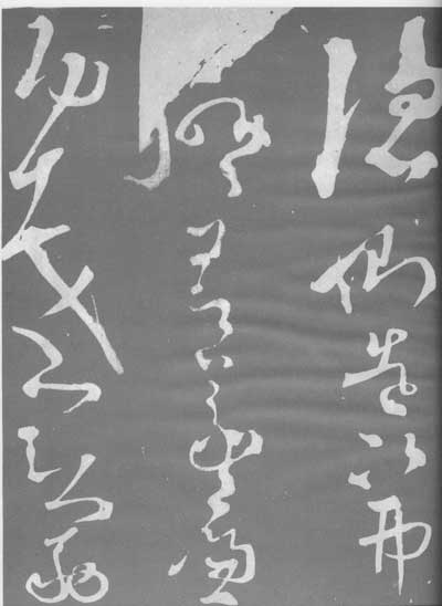 断千字文 历代书法 第2张