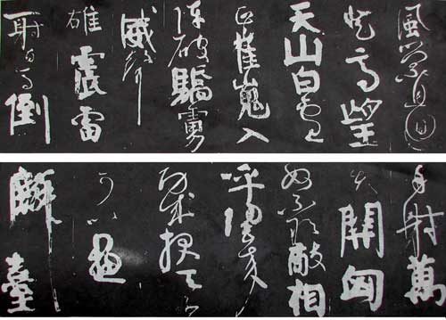 裴将军诗 历代书法 第2张