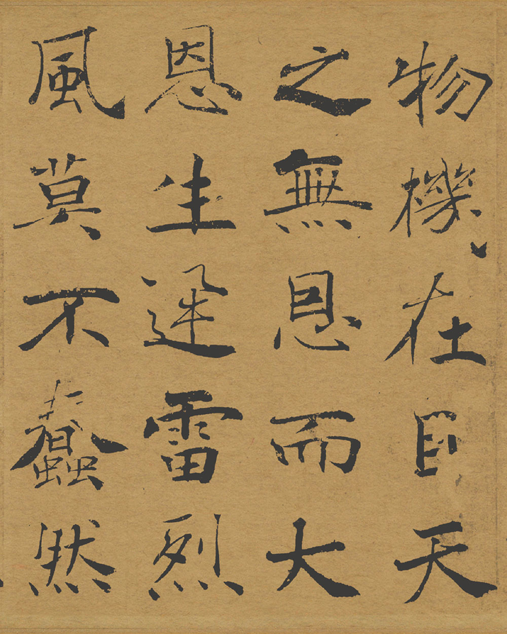 褚遂良《大字阴符经》原色版 高清大图 历代书法 第15张-墨韵书香 褚遂良《大字阴符经》原色版 高清大图 历代书法 第15张